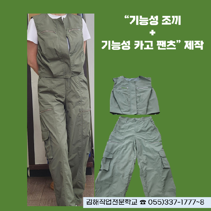 기능성 조끼+기능성 카고 팬츠 제작